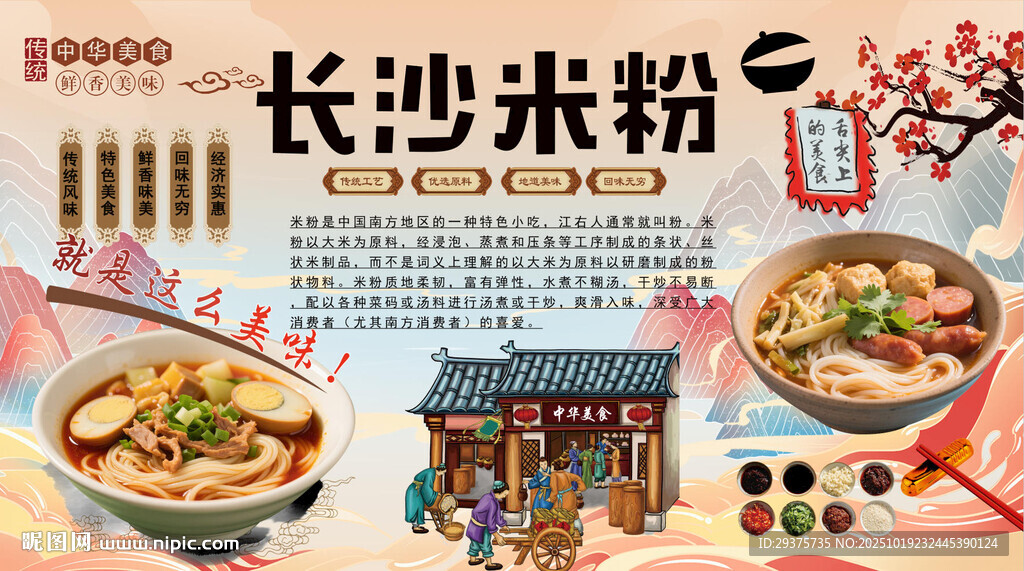 长沙米粉背景墙