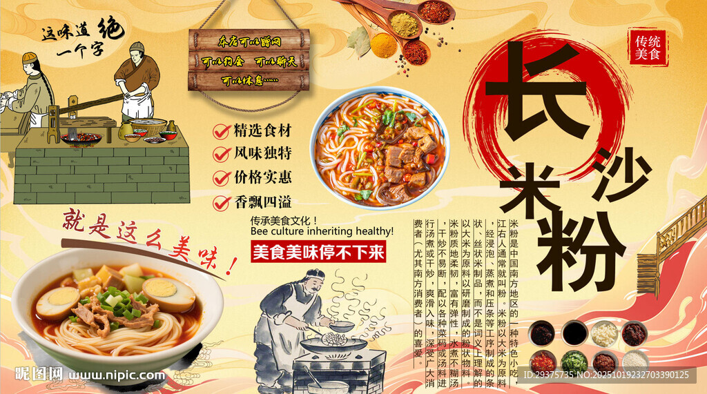 长沙米粉背景墙