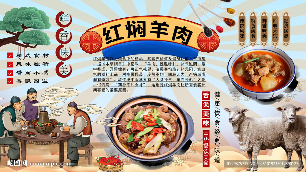 红焖羊肉背景墙