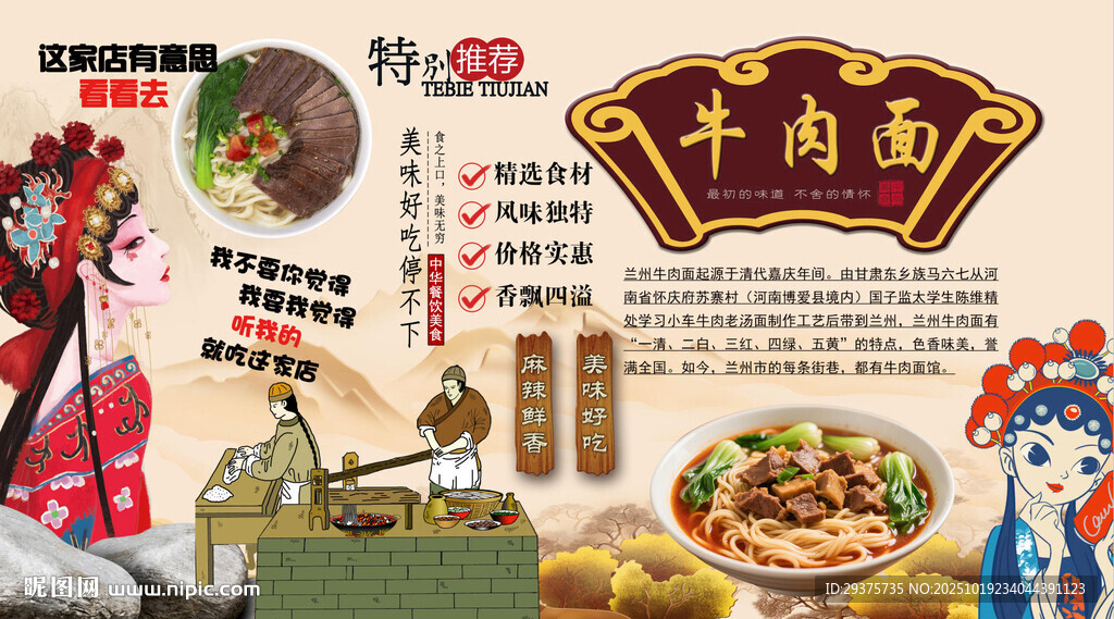 牛肉面背景墙