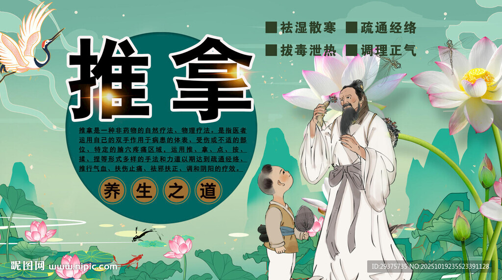 中医推拿背景墙