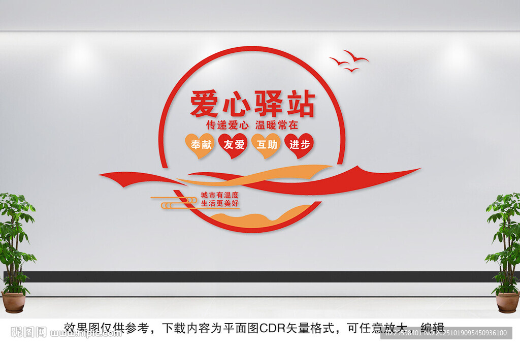 爱心驿站文化墙