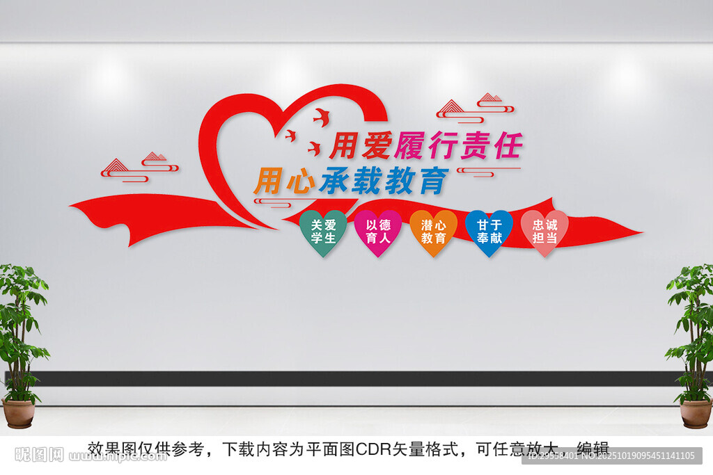 教师文化墙