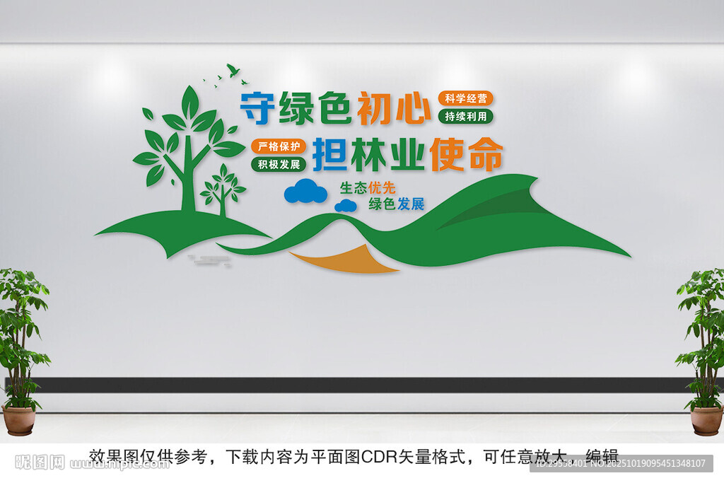 林业文化墙