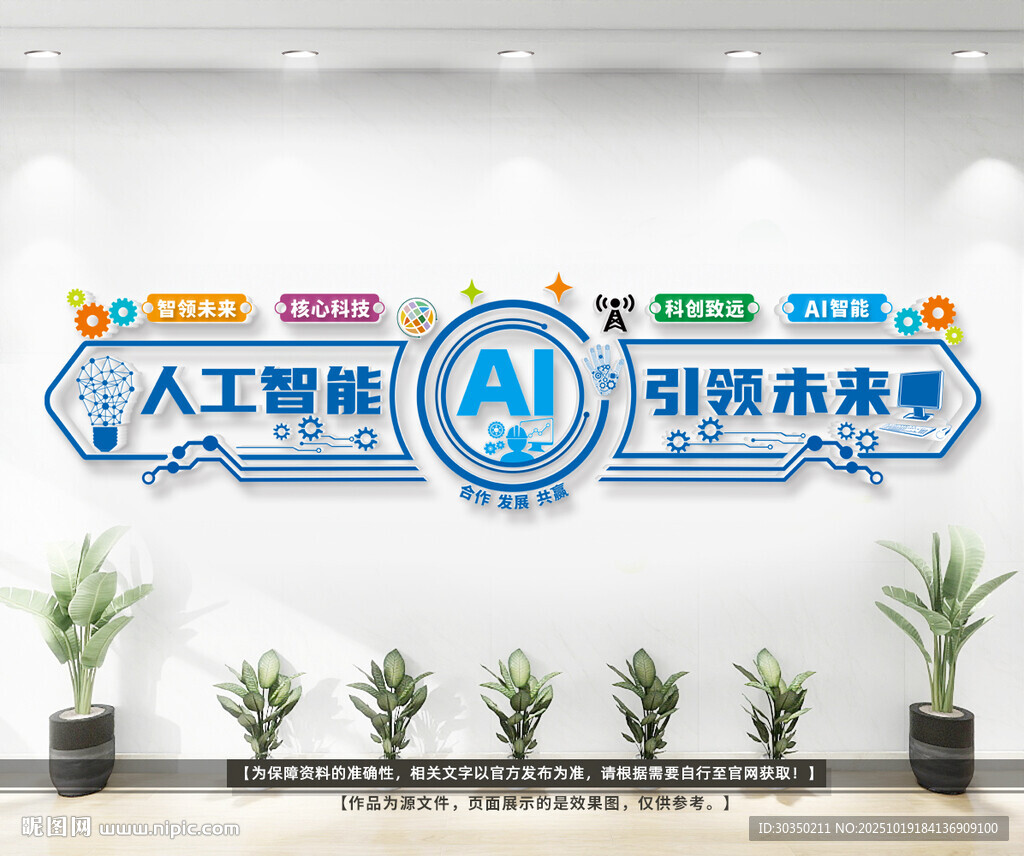 AI人工智能文化墙