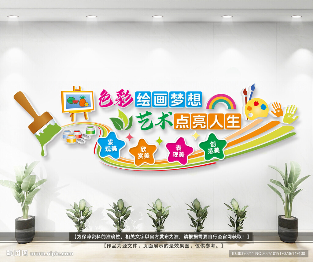 美术室文化墙