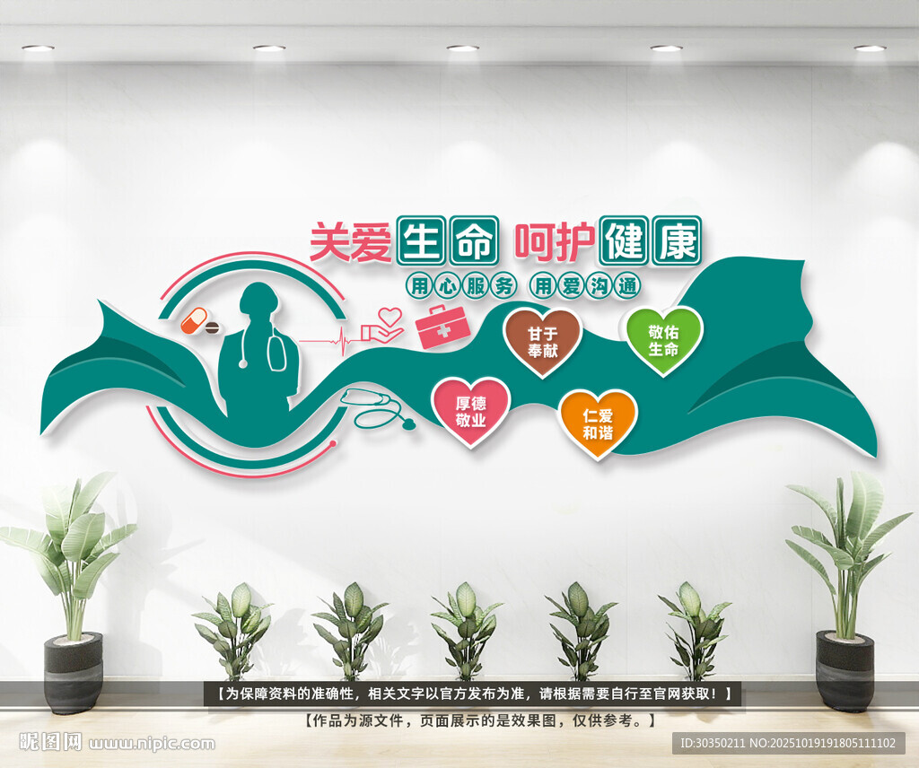 医院文化墙