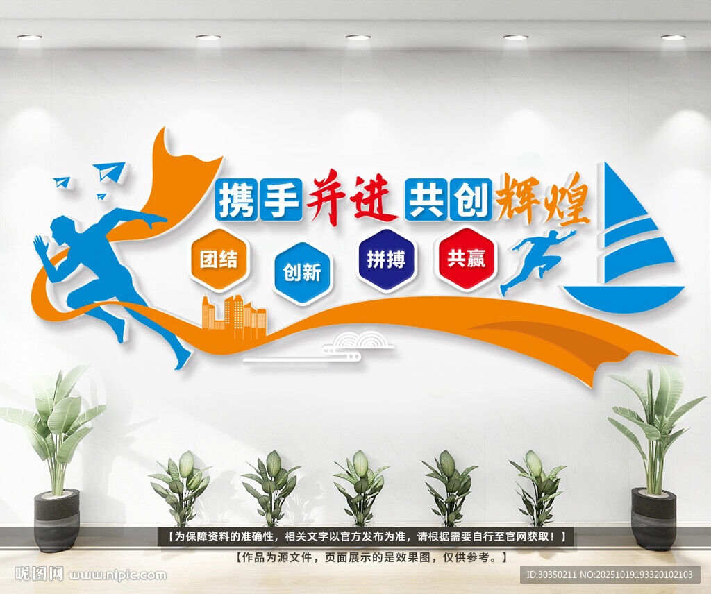 企业文化墙