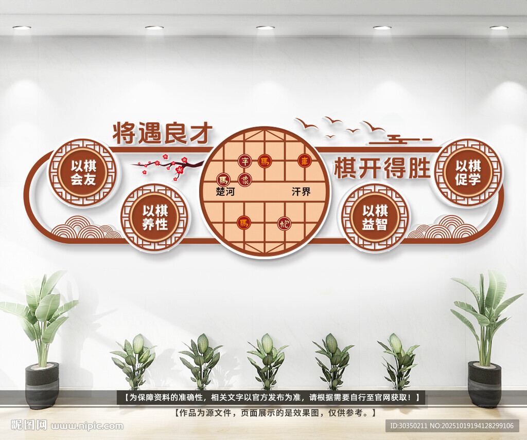 棋艺室标语形象墙