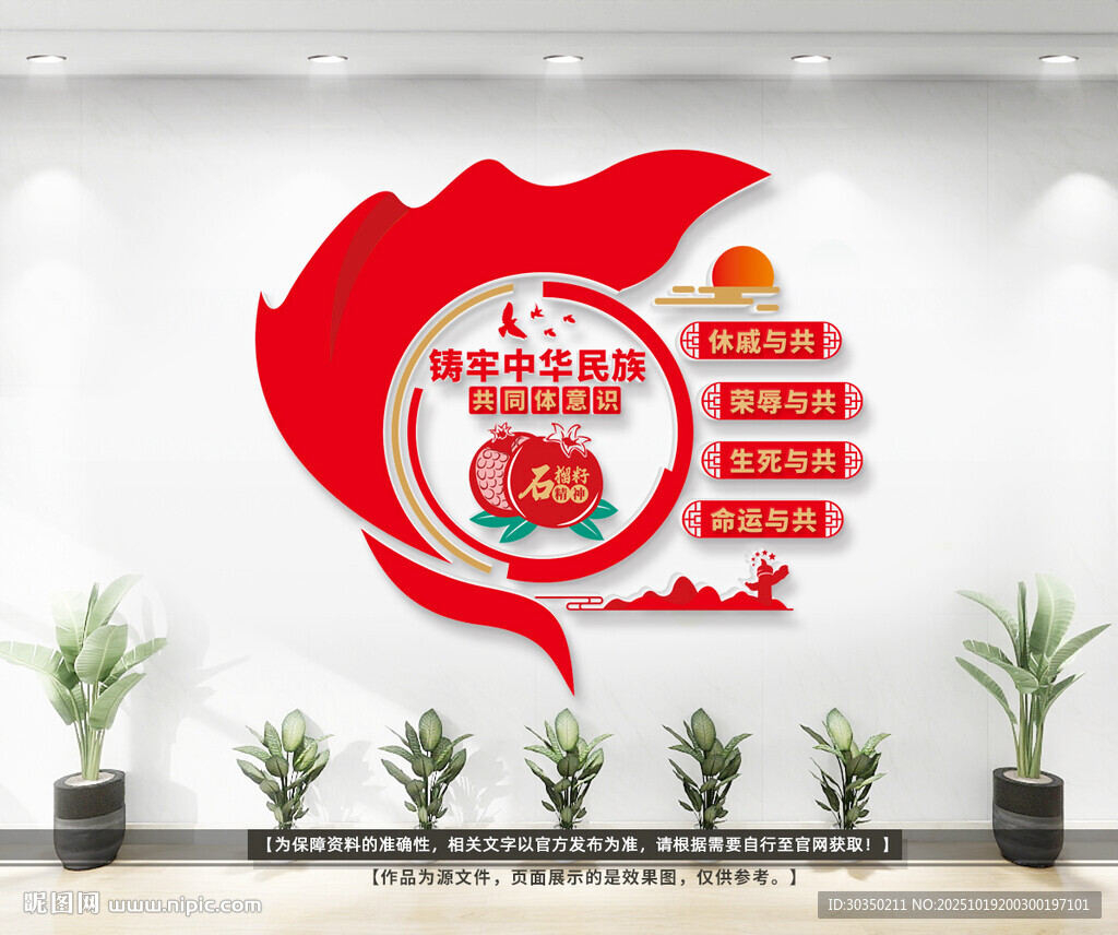 铸牢中华民族共同体意识