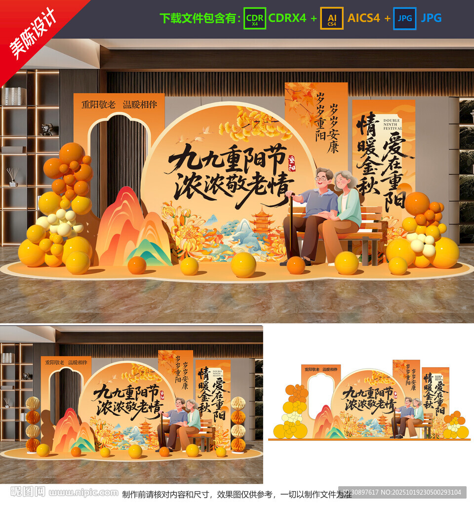 重阳节美陈