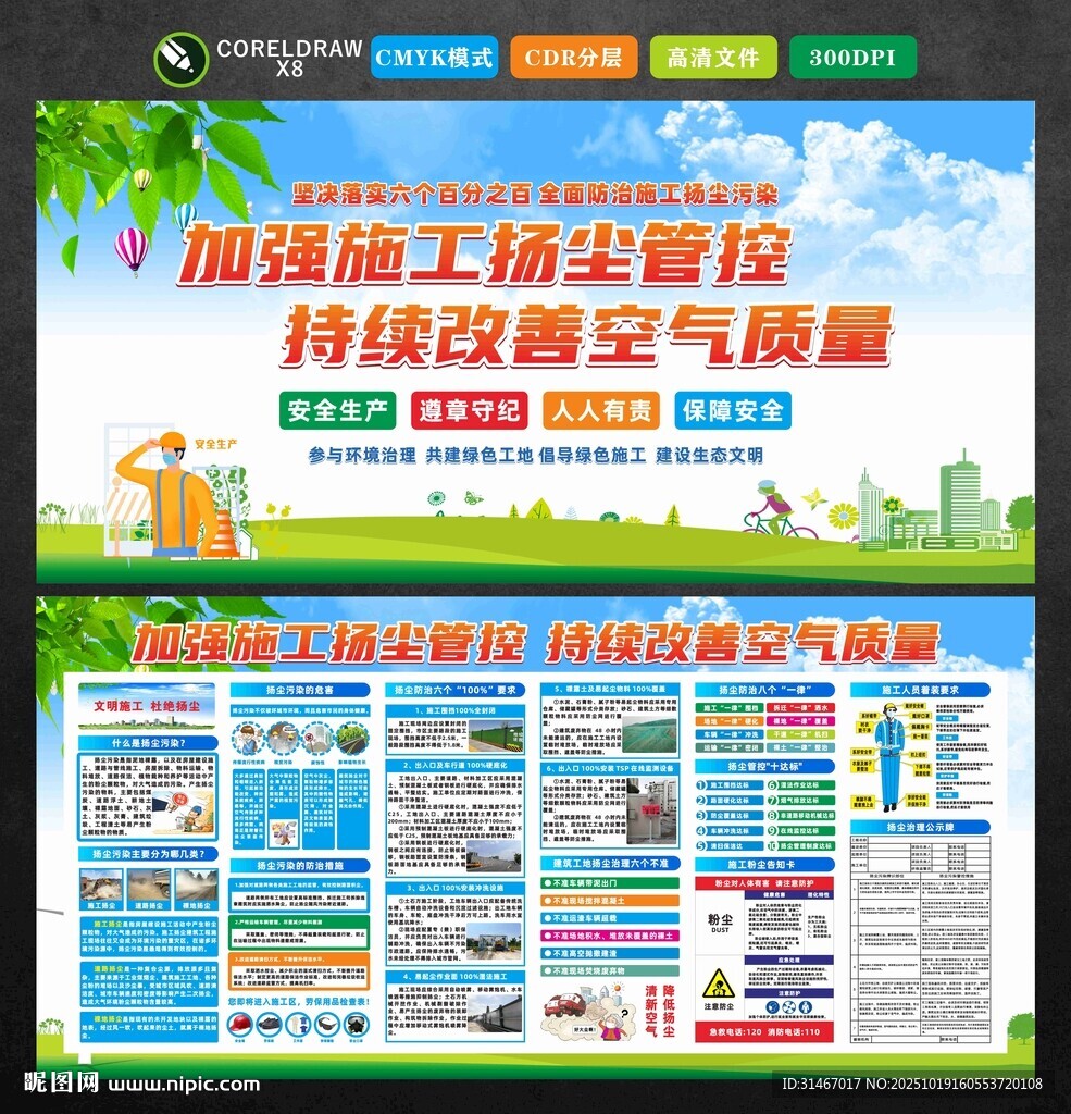 扬尘管理