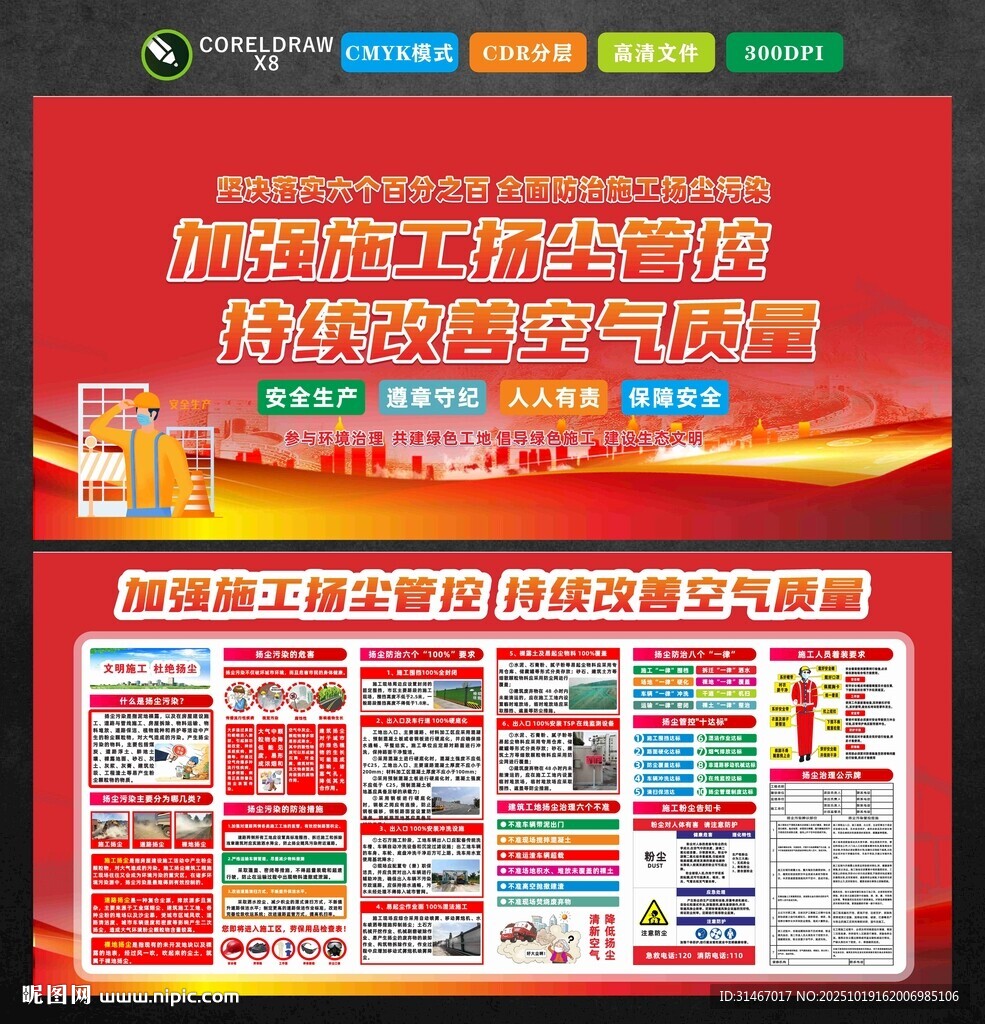 扬尘管理