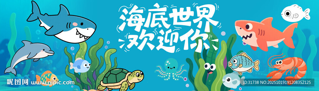 卡通海底世界背景