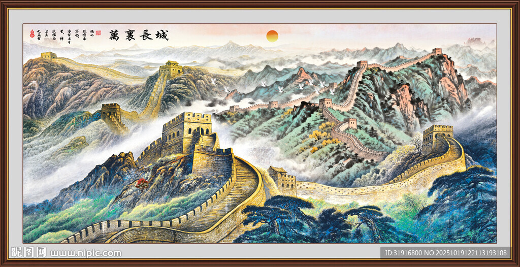 国画长城