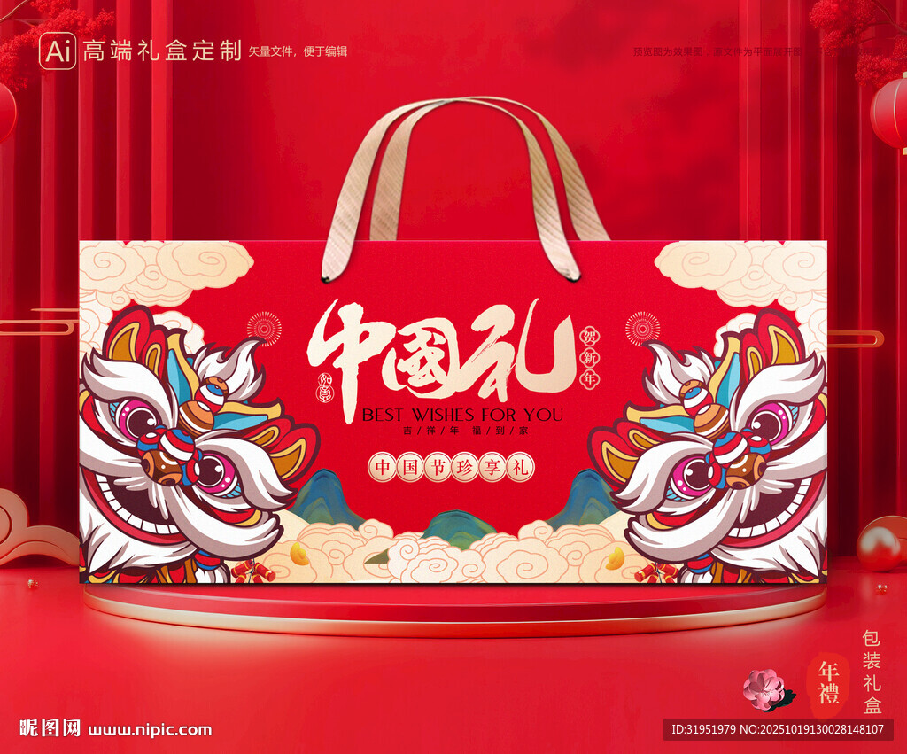年货包装 新年礼盒
