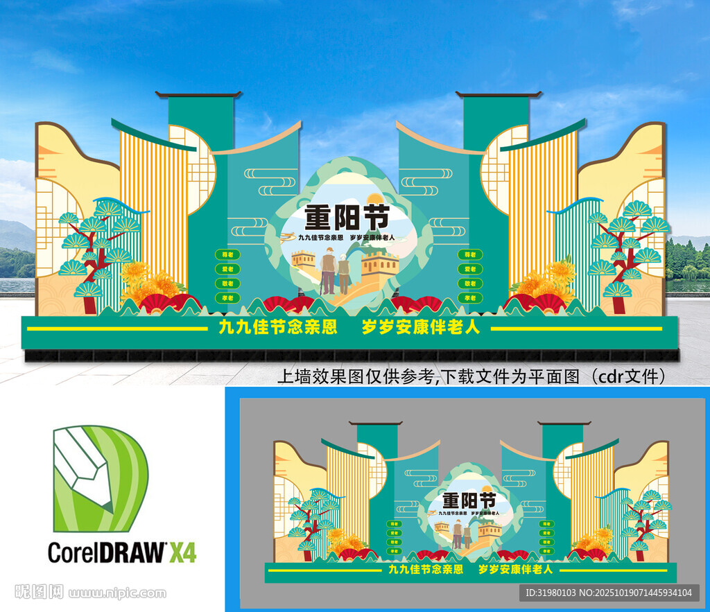 重阳美陈布置