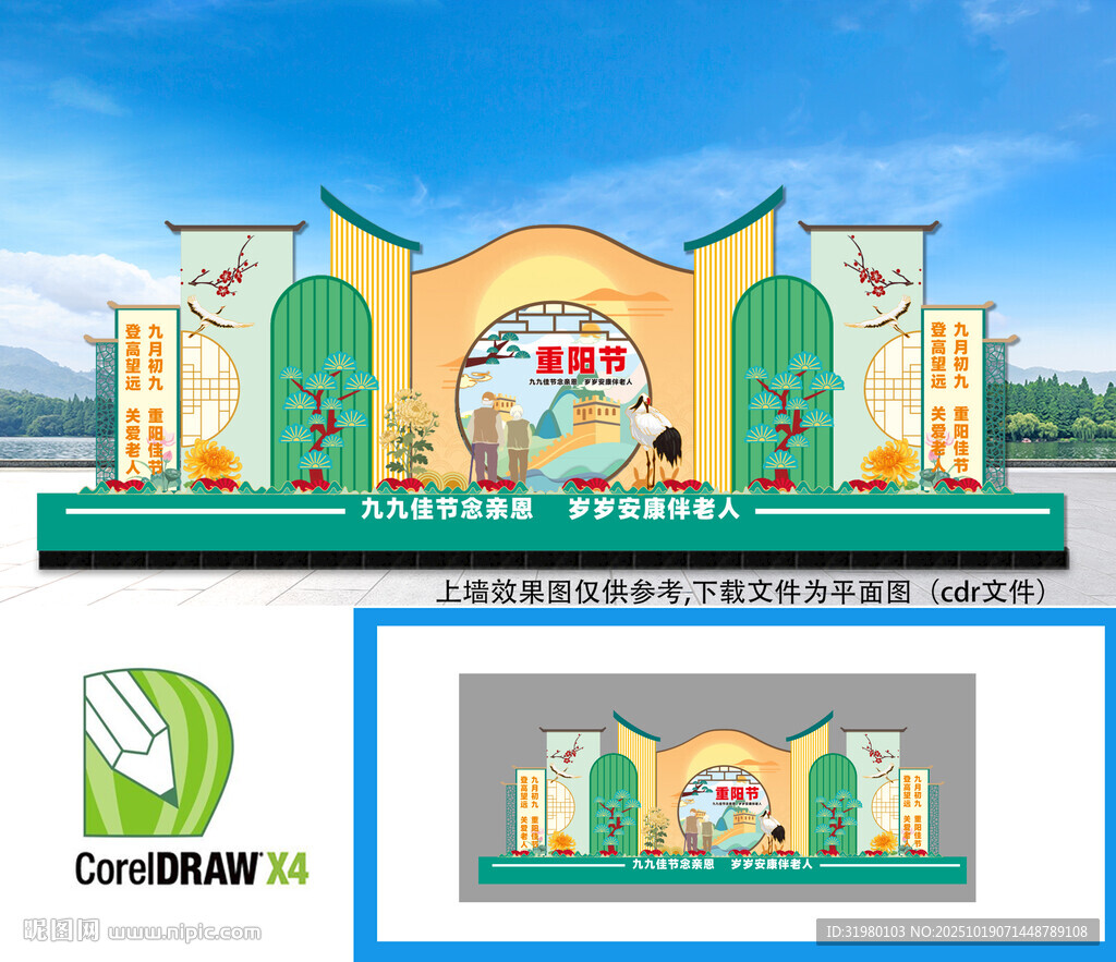 重阳美陈布置
