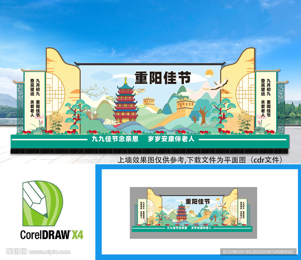 重阳舞台布置