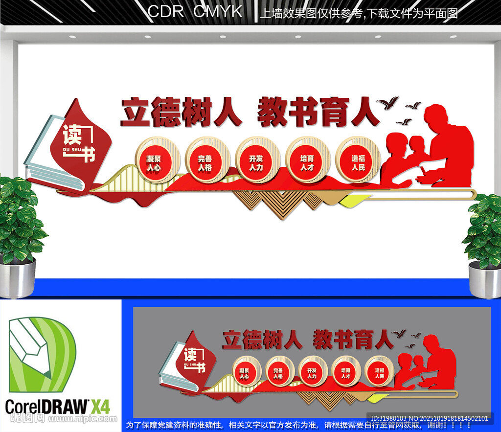 为党育人为国育才文化墙
