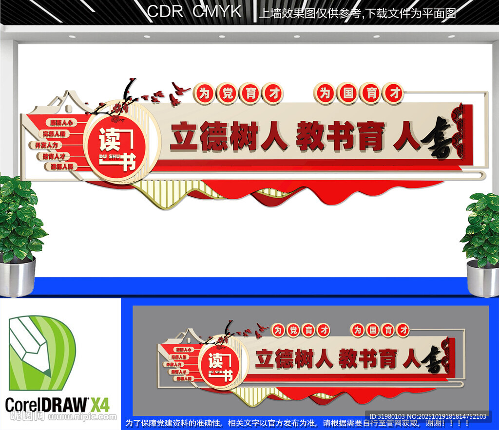 为党育人为国育才文化墙