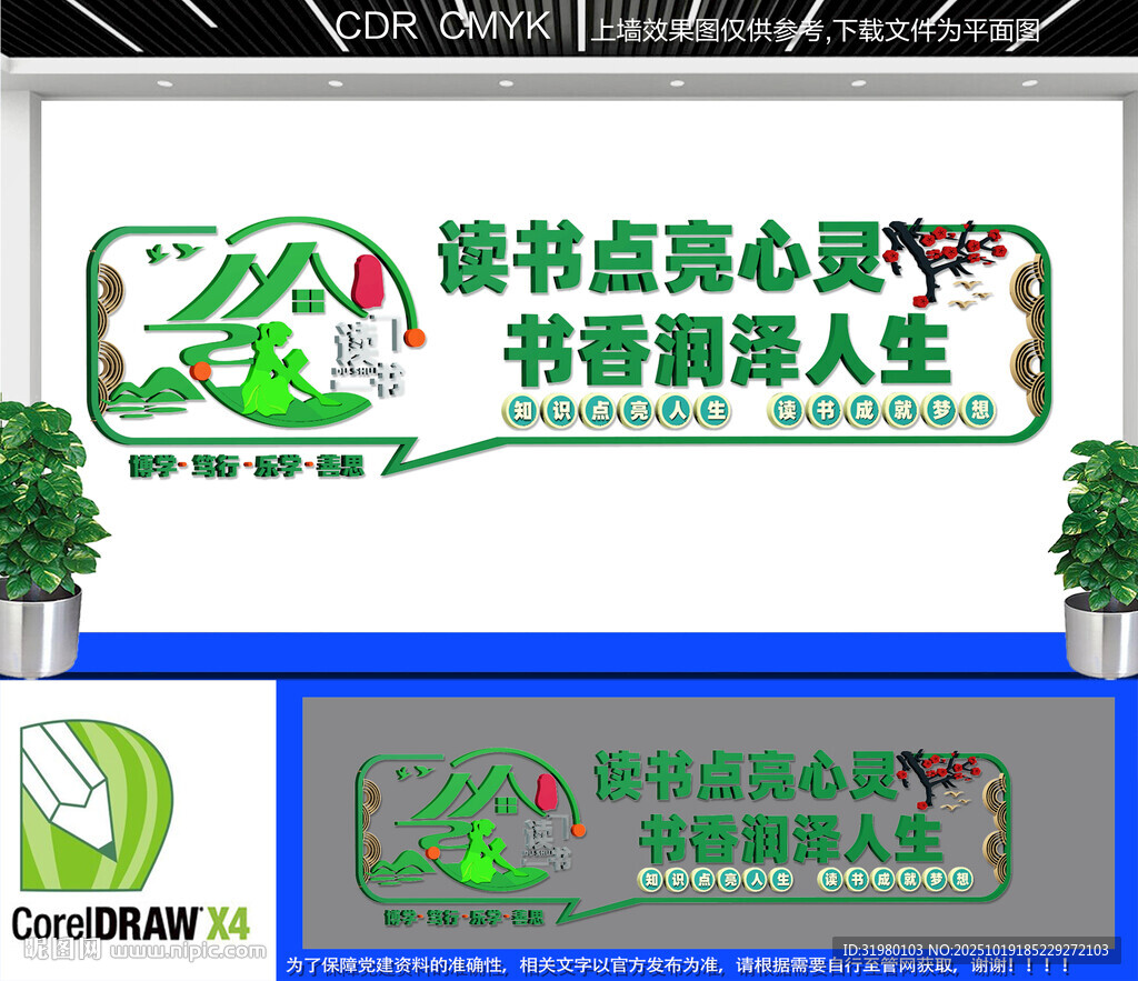 中式读书文化主题墙