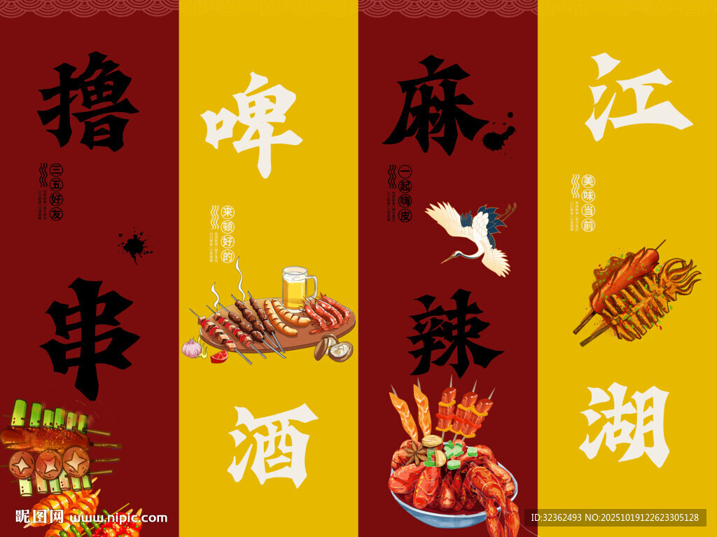 国潮撸串烧烤