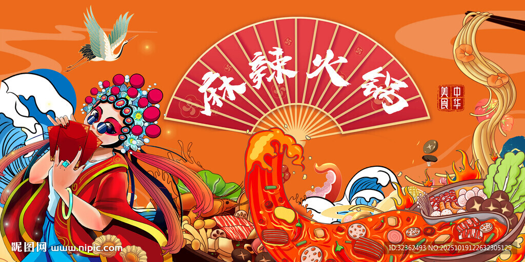 麻辣火锅背景墙