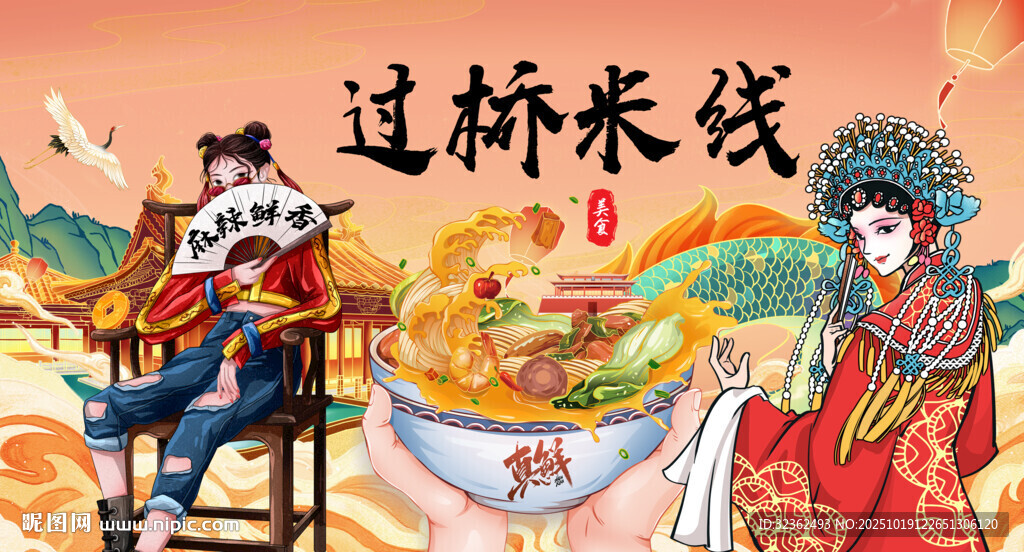 过桥米线背景墙