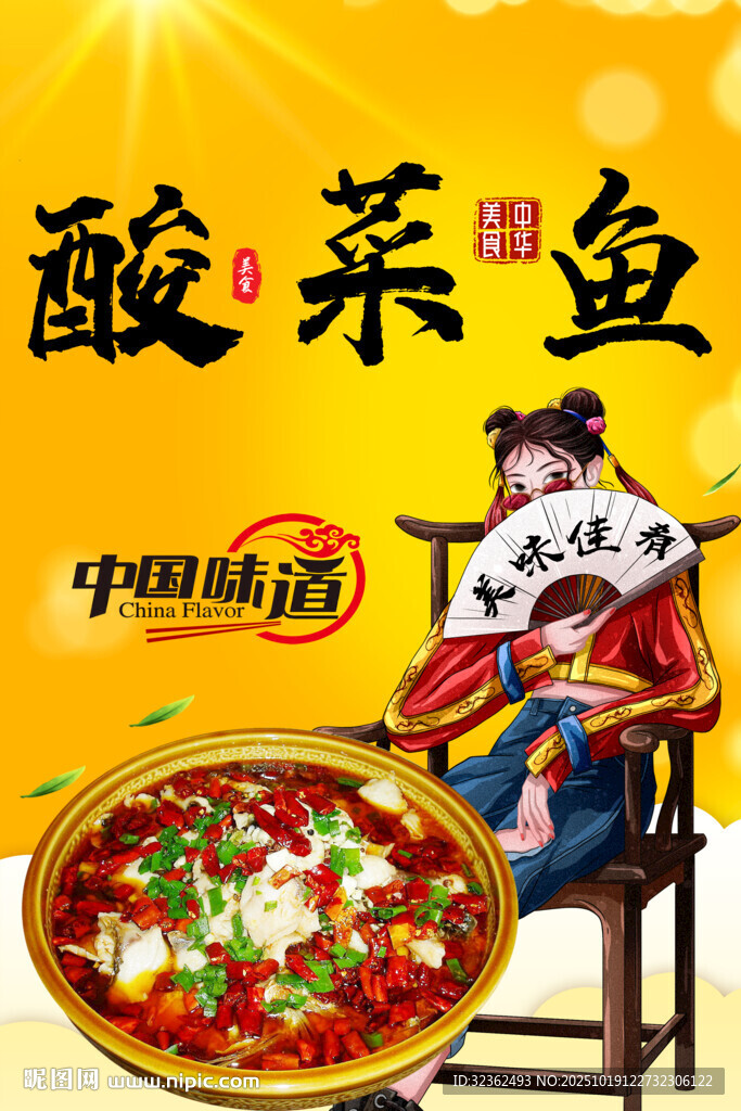 酸菜鱼背景墙