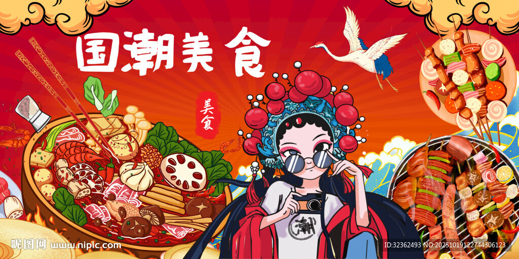 国潮美食