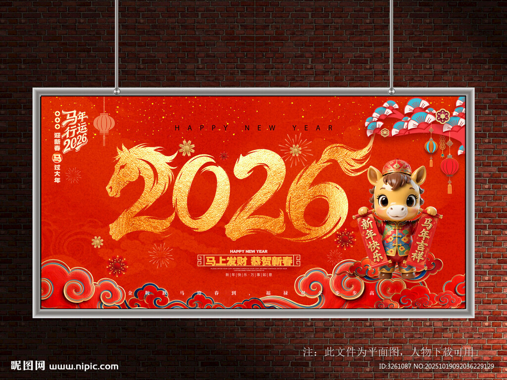 2026展板