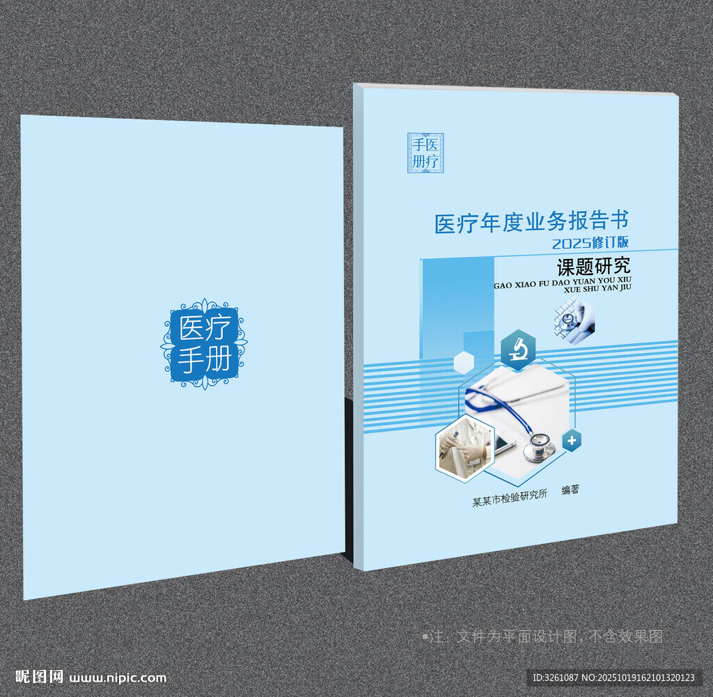 医疗封面