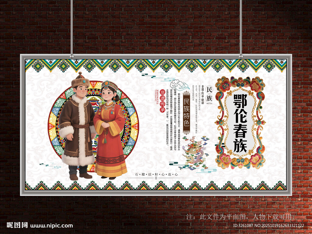 鄂伦春族