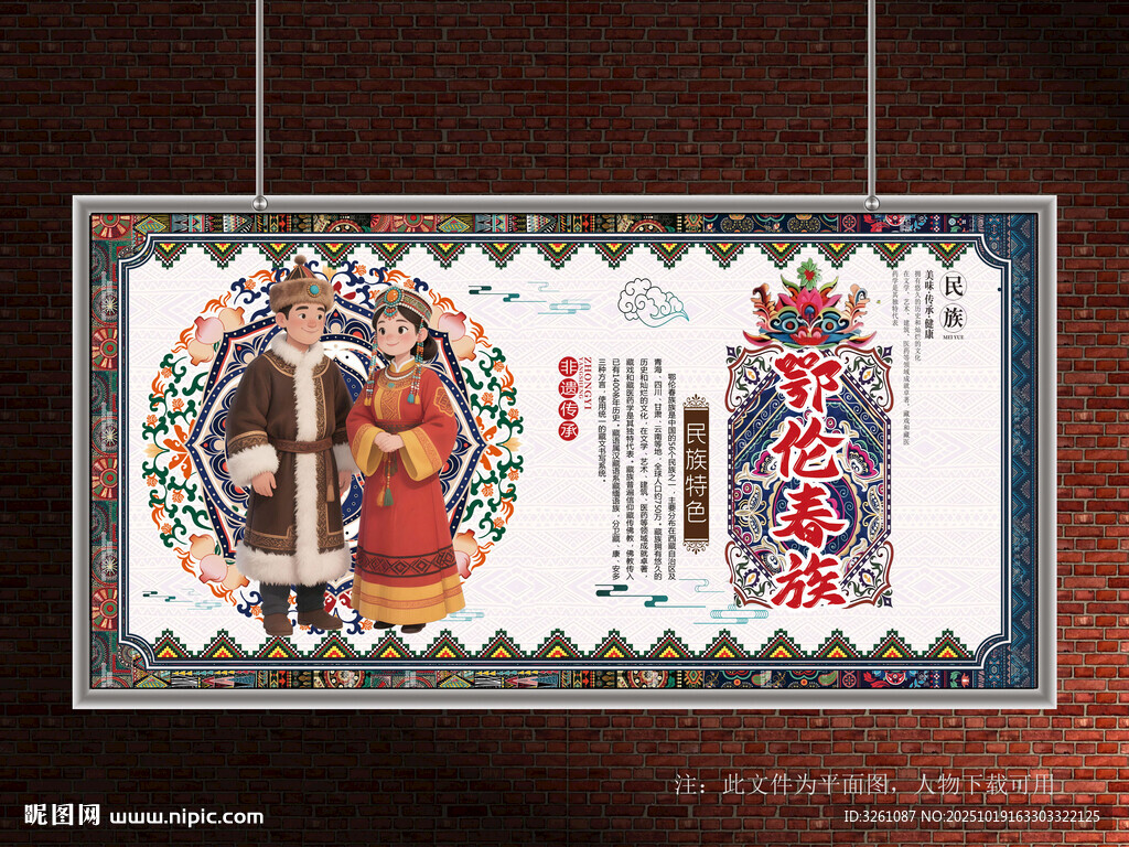 鄂伦春族