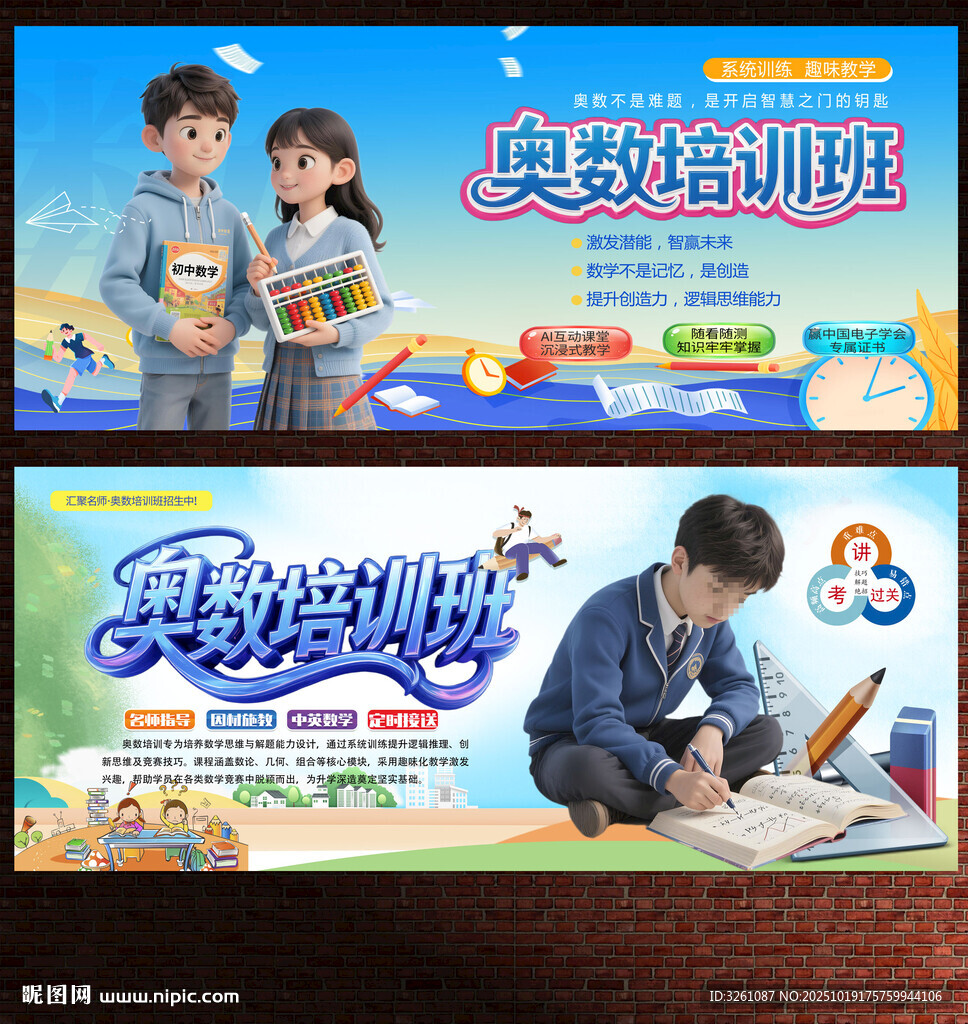 奥数培训