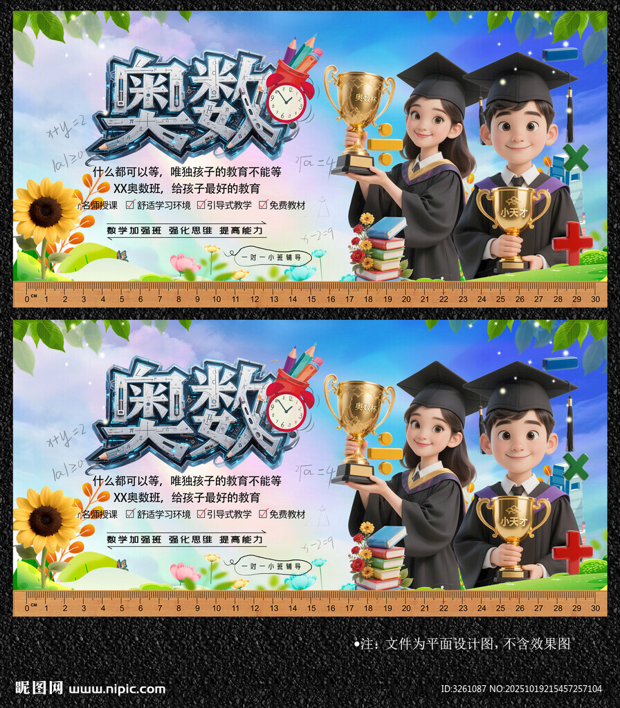 奥数培训班