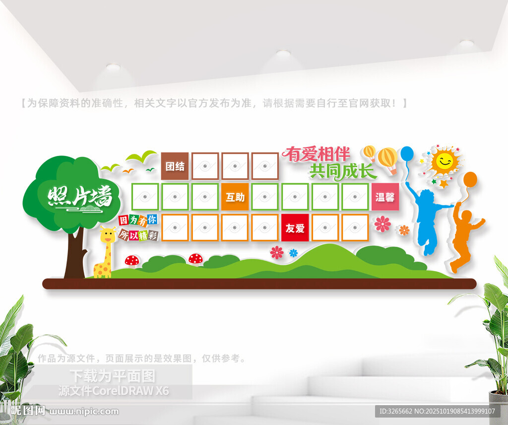 活动风采照片墙