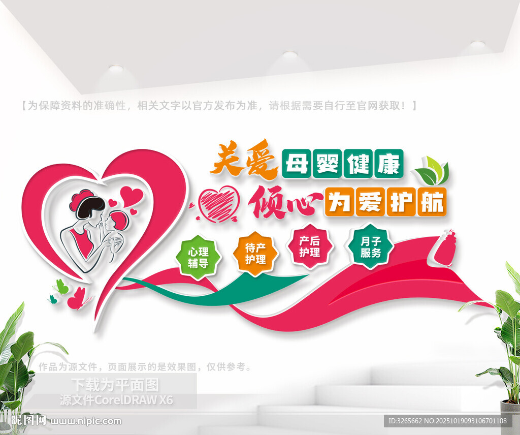 关爱母婴健康
