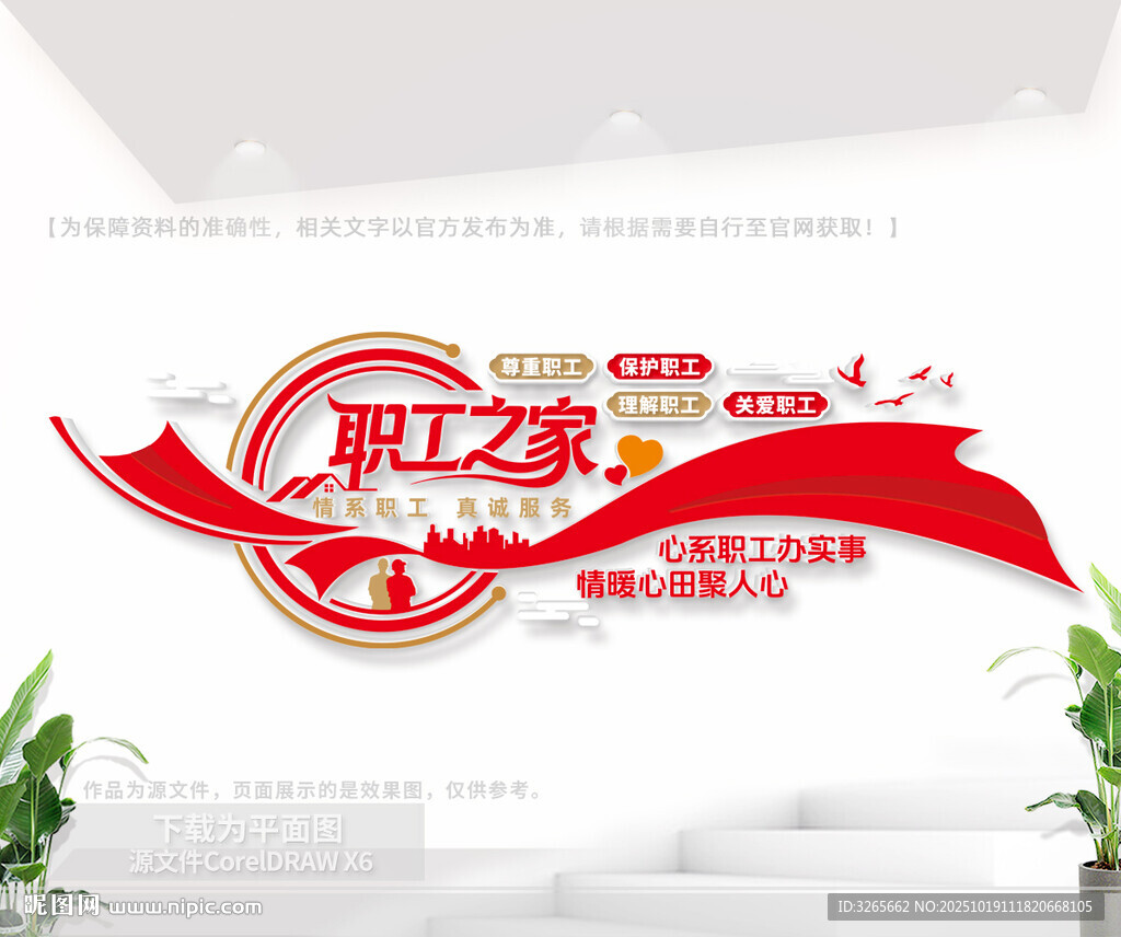 职工之家文化墙
