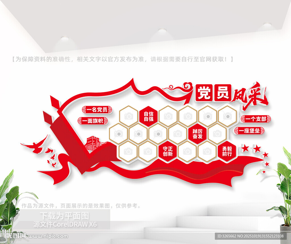 党员风采照片墙