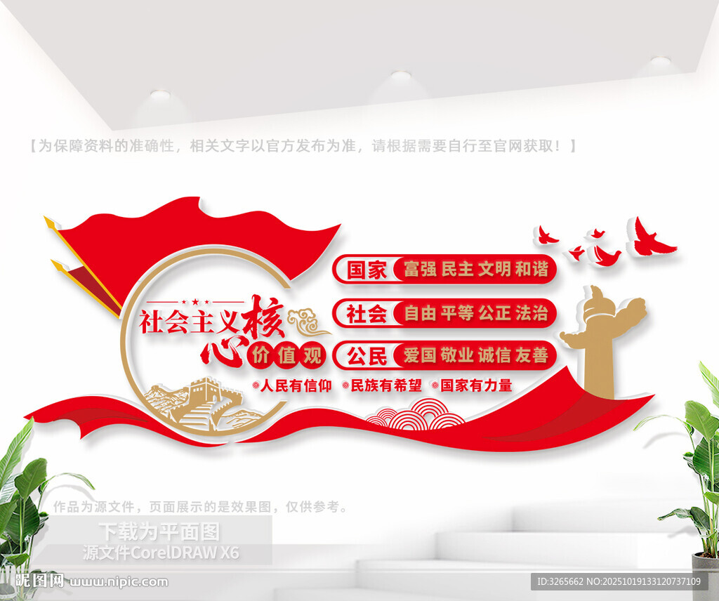 核心价值观文化墙