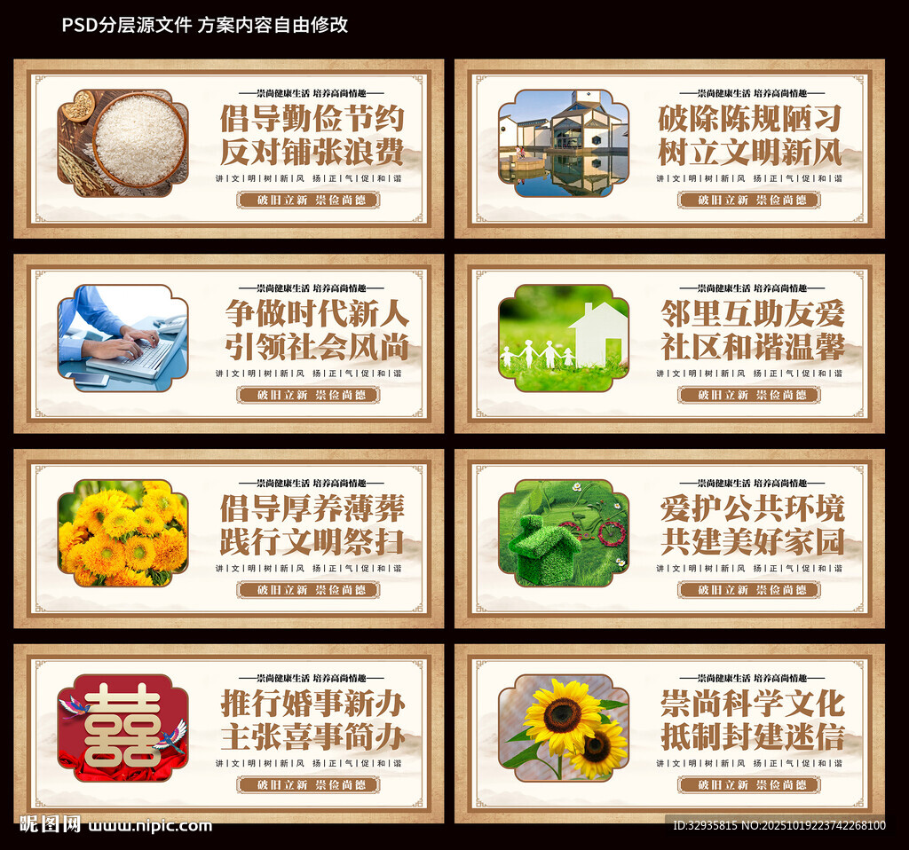 移风易俗展板