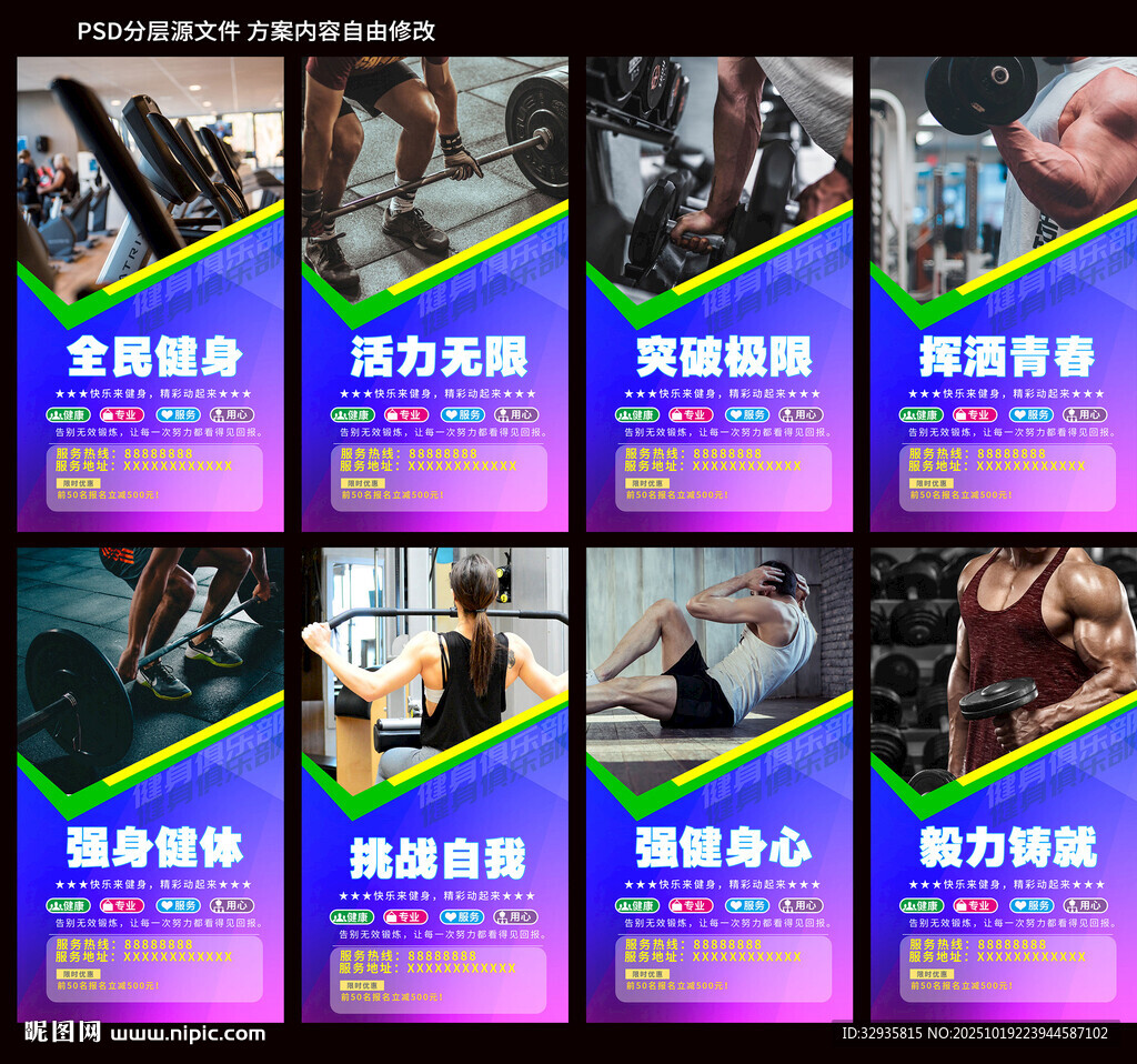 健身房海报