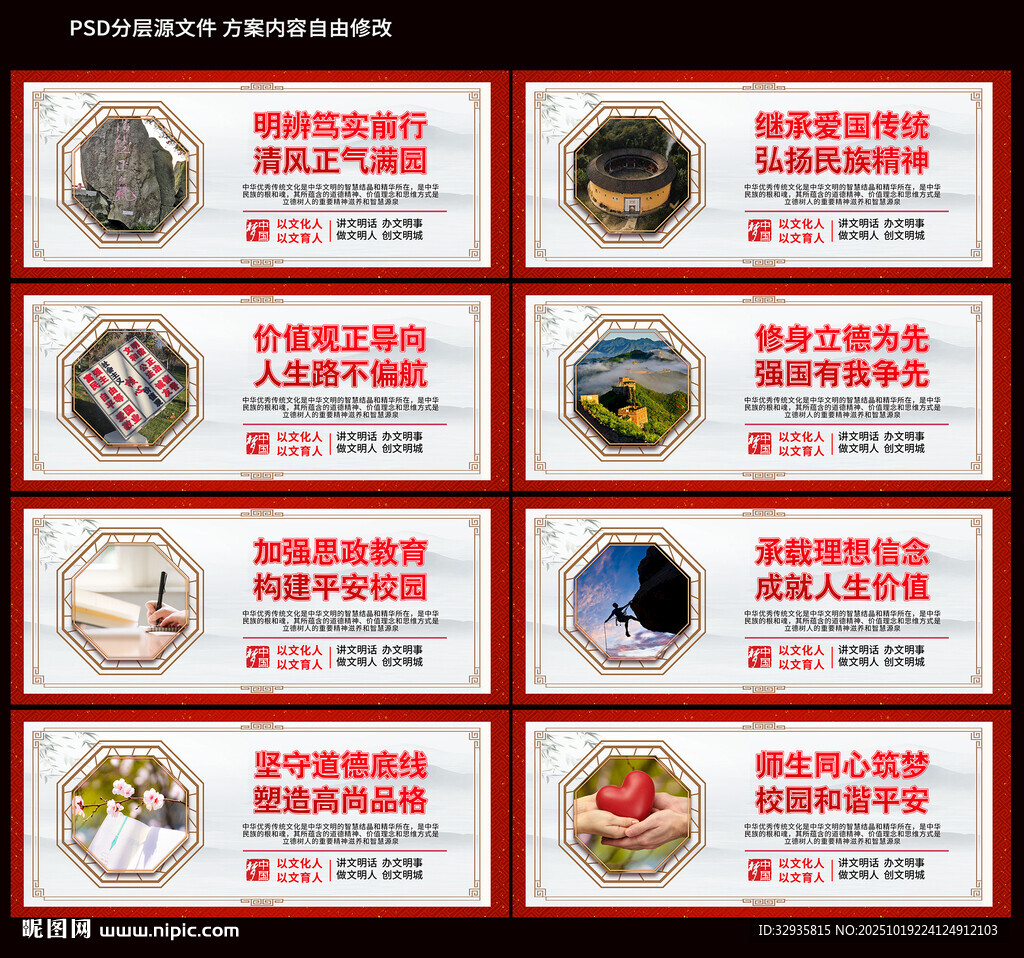 校园文化思政课文化墙