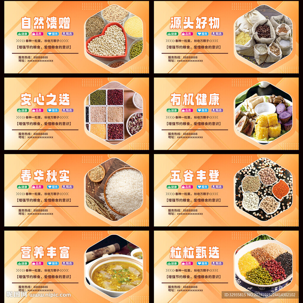 珍惜粮食食堂展板