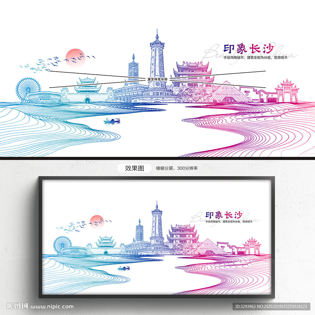 手绘长沙