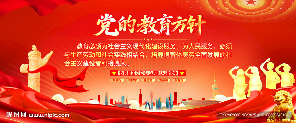 党的教育方针