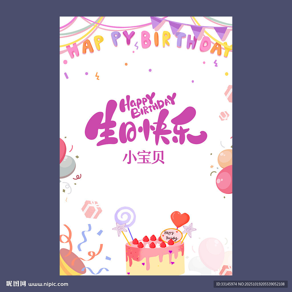 生日背景