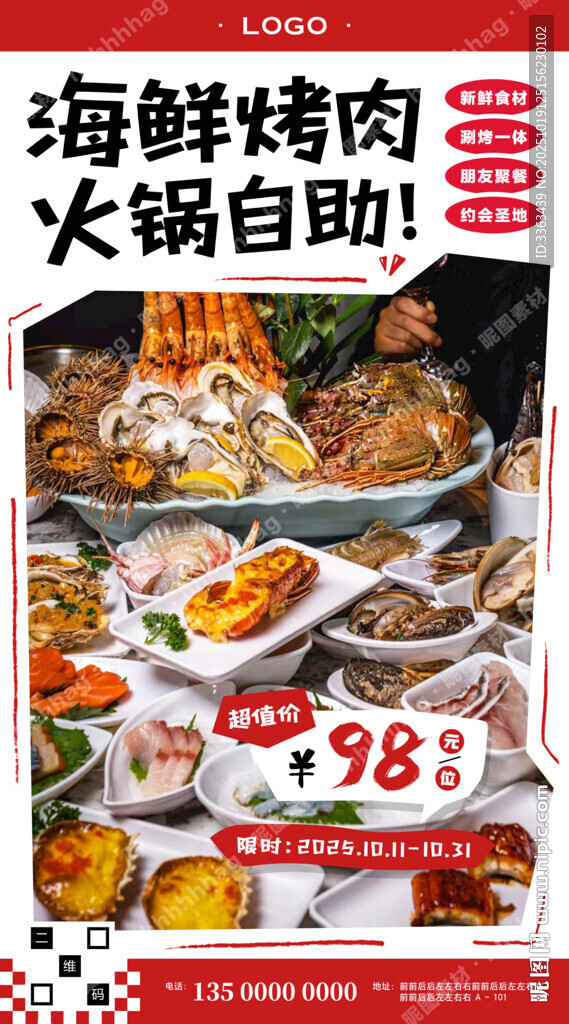 海鲜烤肉自助餐促销